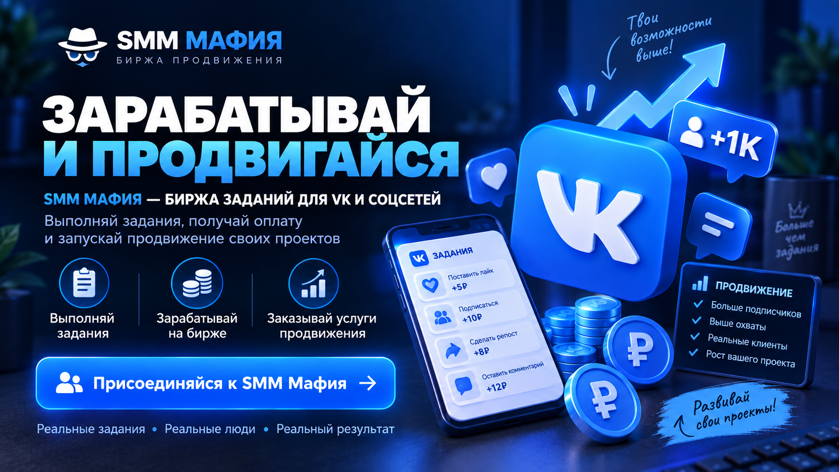 Как бесплатно продвигать ВК — выполняй задания и зарабатывай на SMM Мафия